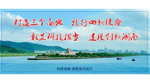 關(guān)于擬提名2021年度湖南省科學(xué)技術(shù)獎項目的公示